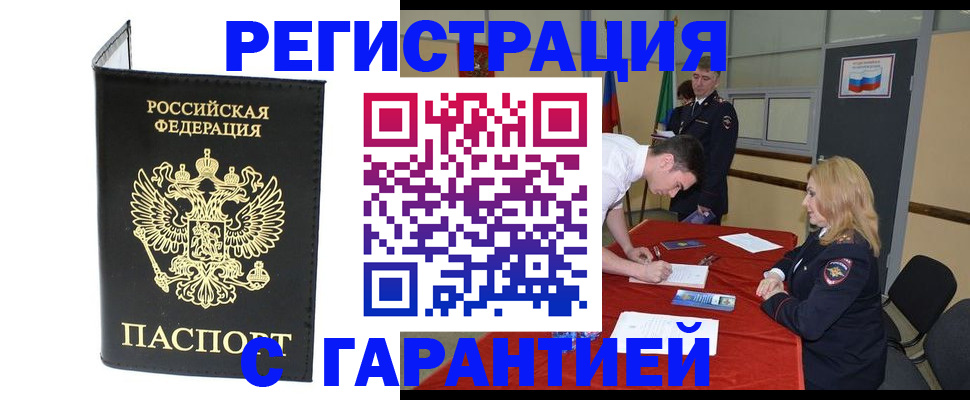 прописка законно в Жигулёвске
